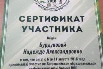 Сертификат Бурдукова